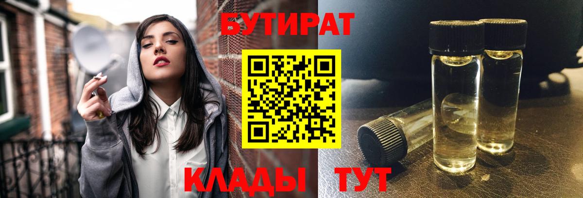 Бутират  Бутират оксана  Вход с VPN  Ульяновск 