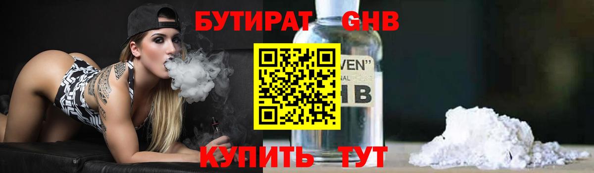 Бутират оксана Ульяновск